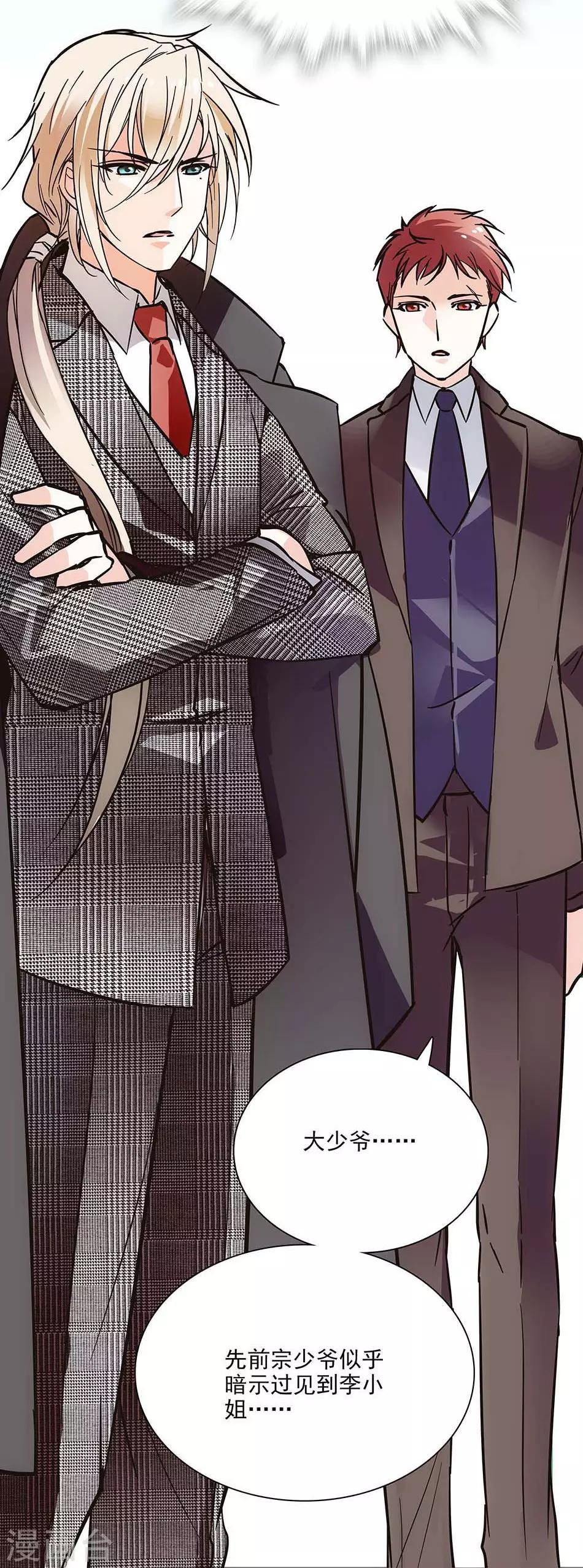 《爱满荆棘》第77话 谁更合适 第12页
