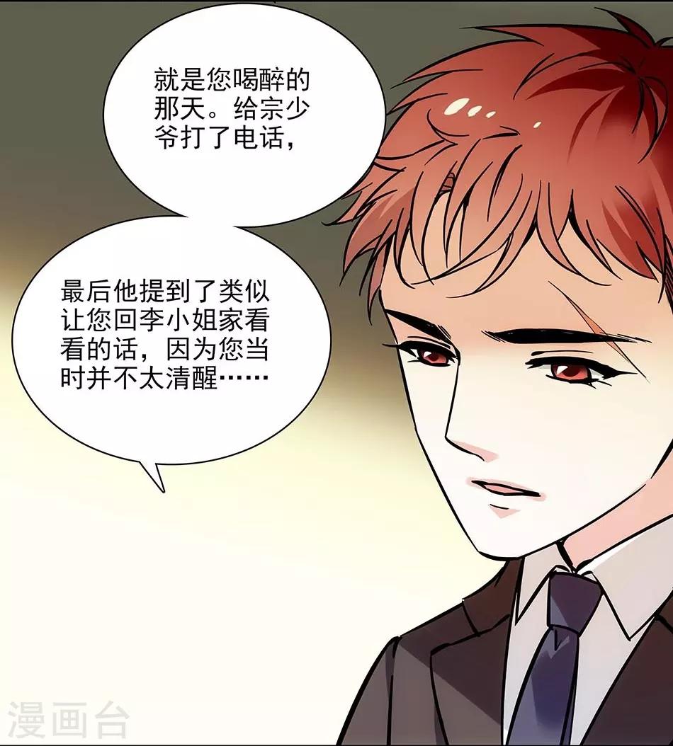 《爱满荆棘》第77话 谁更合适 第14页