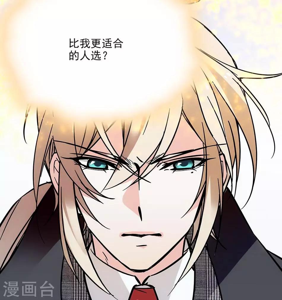 《爱满荆棘》第77话 谁更合适 第17页