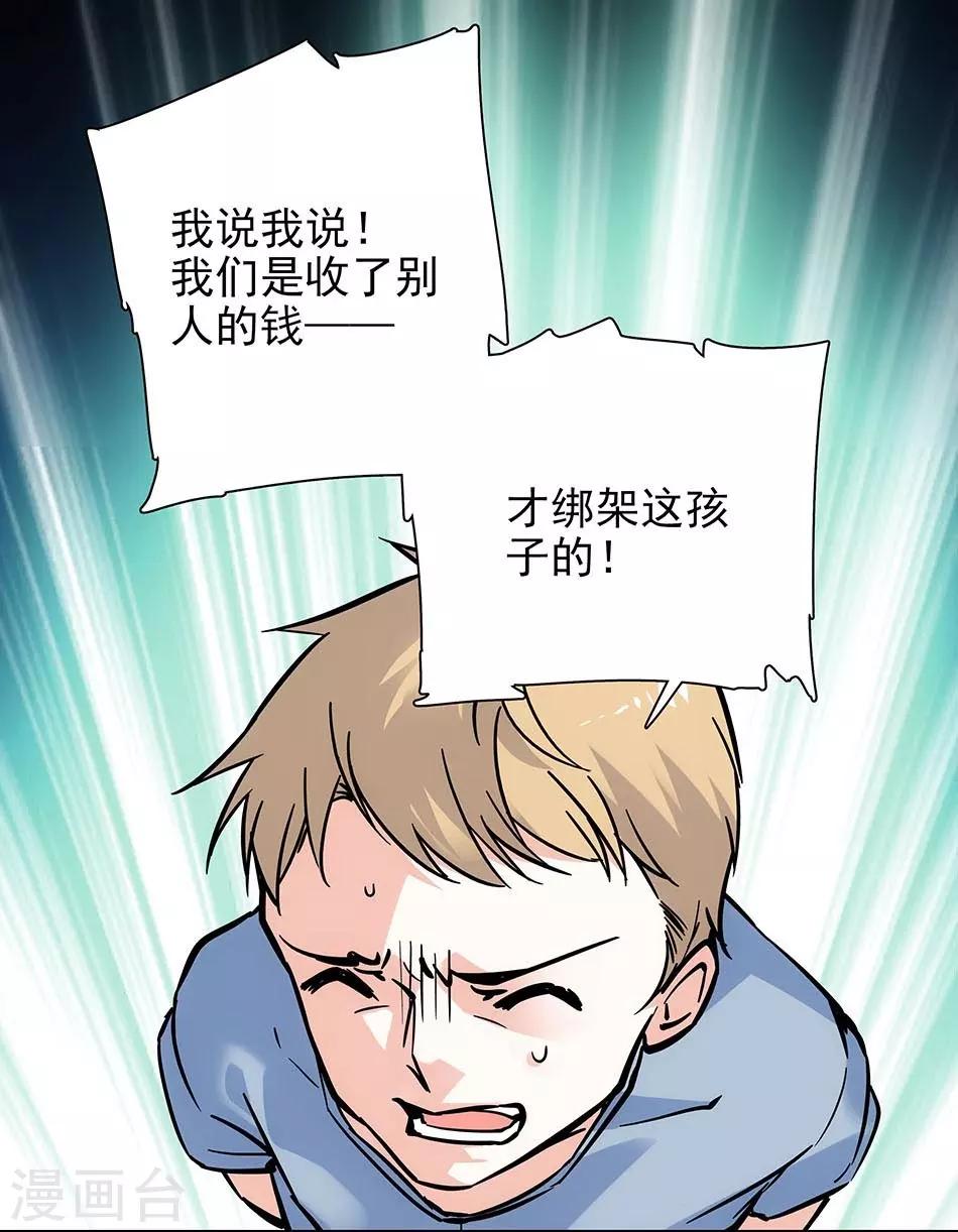 《爱满荆棘》第77话 谁更合适 第1页
