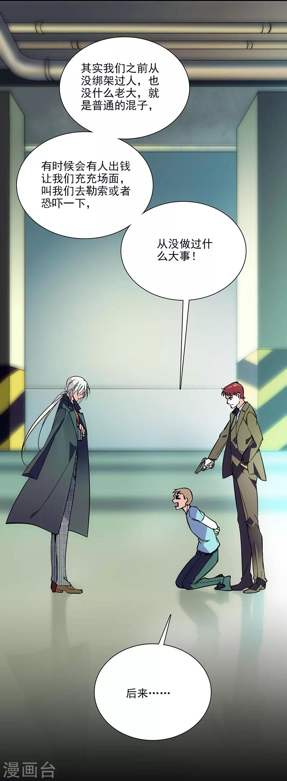 《爱满荆棘》第77话 谁更合适 第3页
