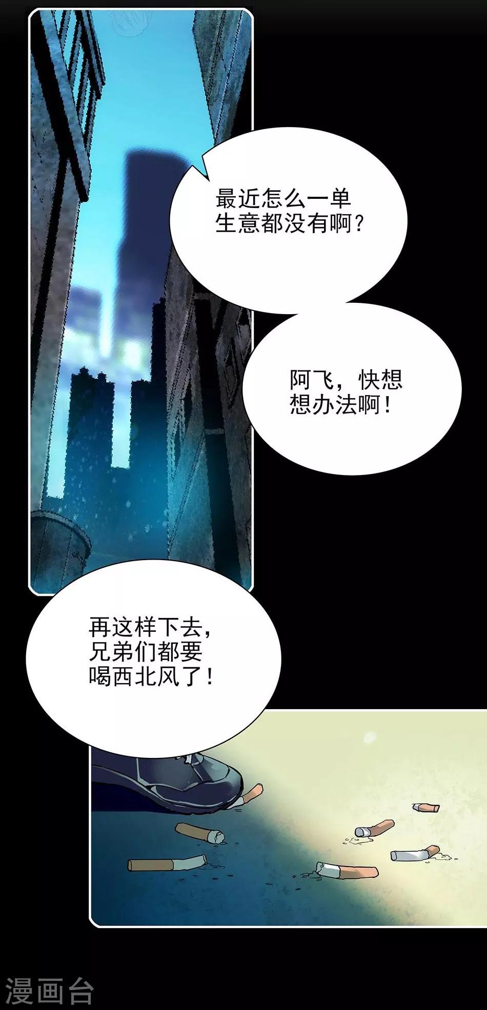《爱满荆棘》第77话 谁更合适 第4页