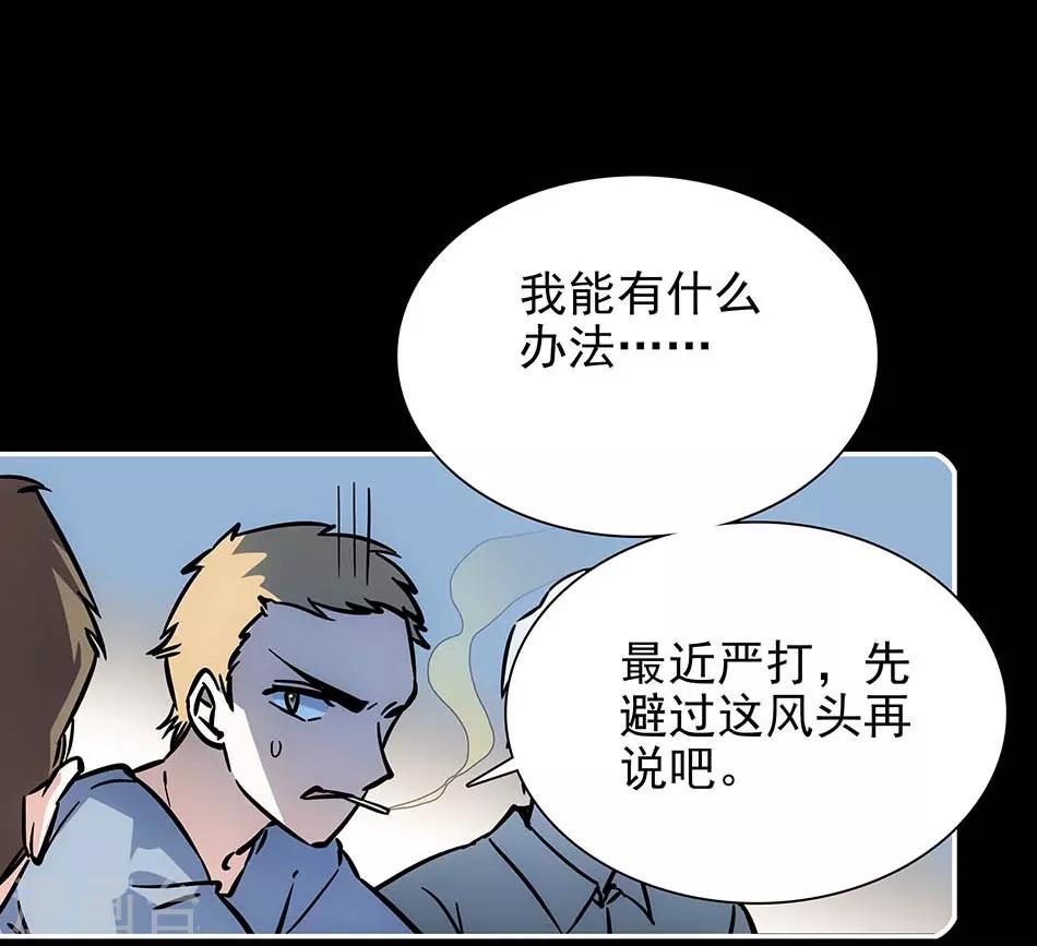 《爱满荆棘》第77话 谁更合适 第5页