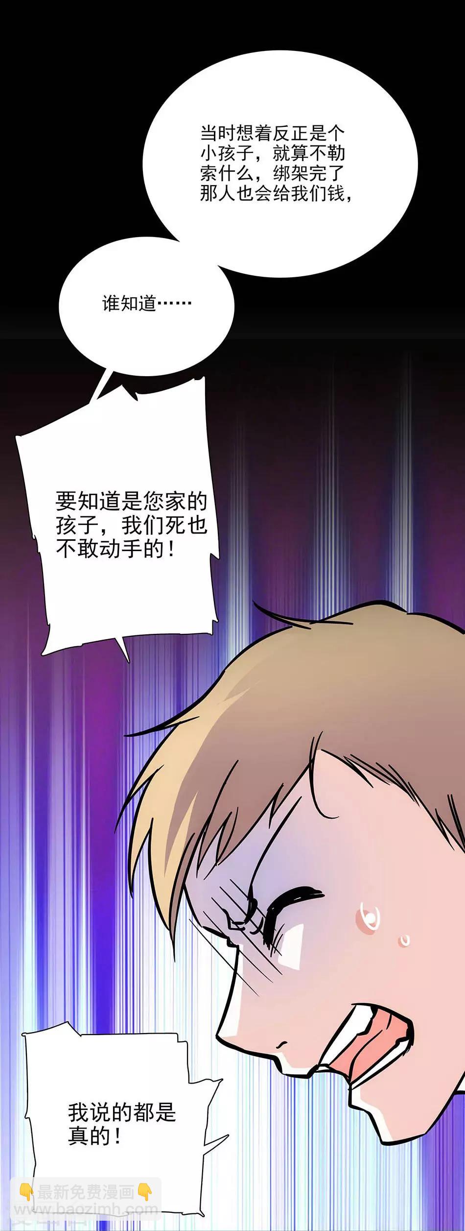 《爱满荆棘》第77话 谁更合适 第9页