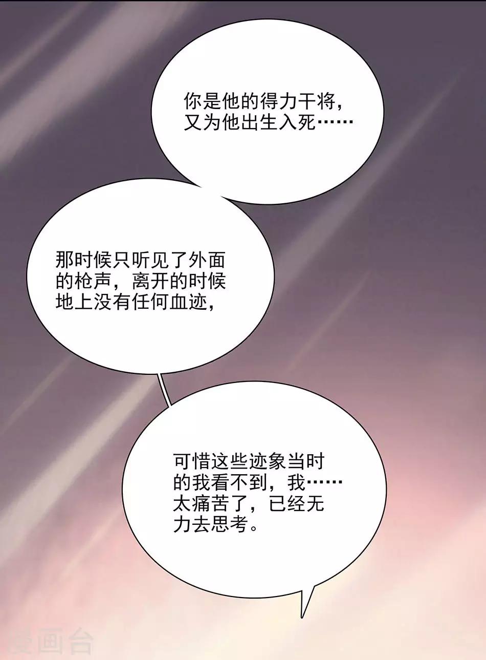 《爱满荆棘》第80话 平稳的生活 第10页
