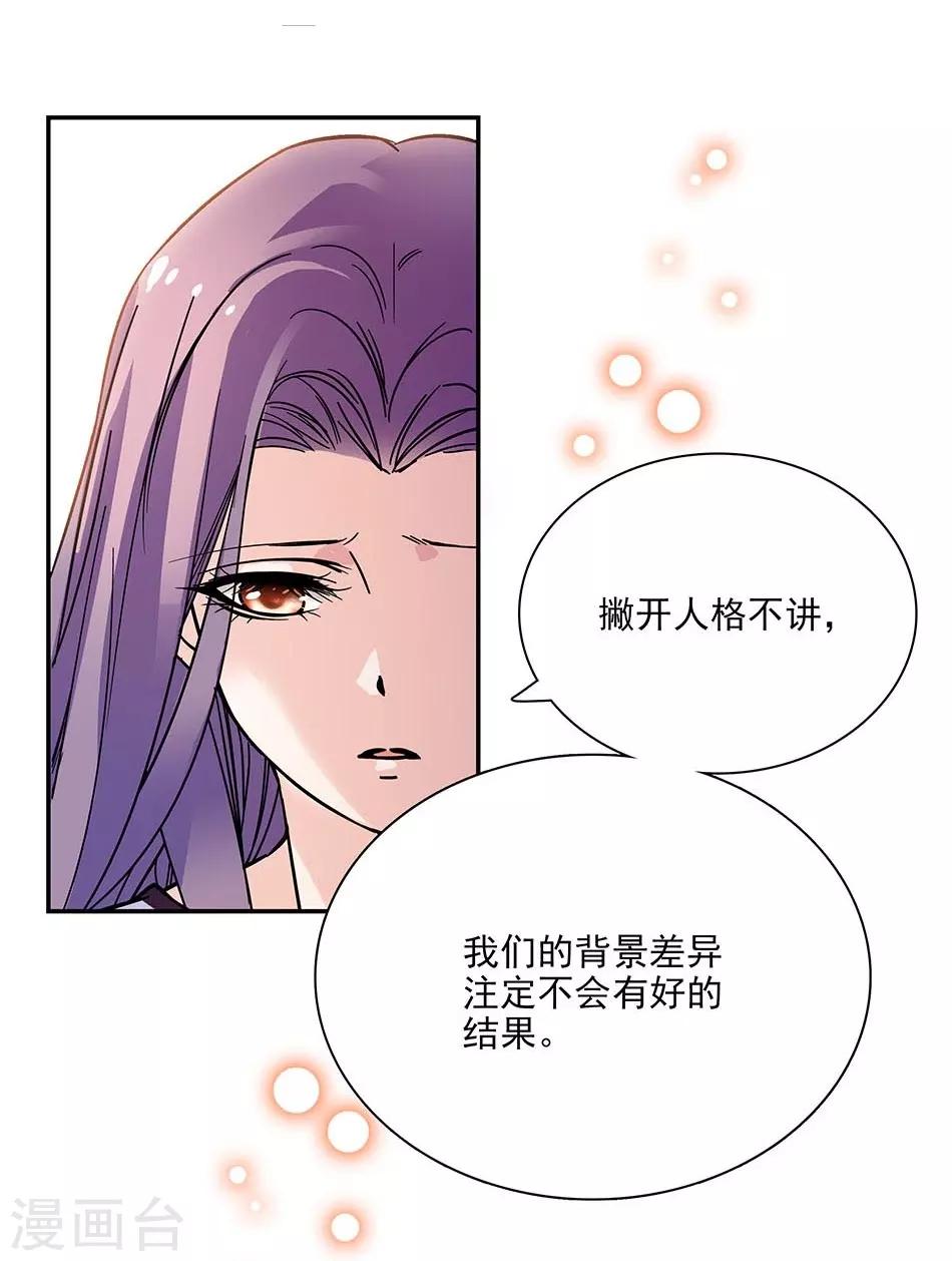 《爱满荆棘》第80话 平稳的生活 第13页