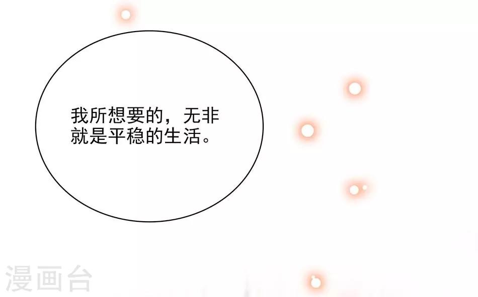 《爱满荆棘》第80话 平稳的生活 第14页
