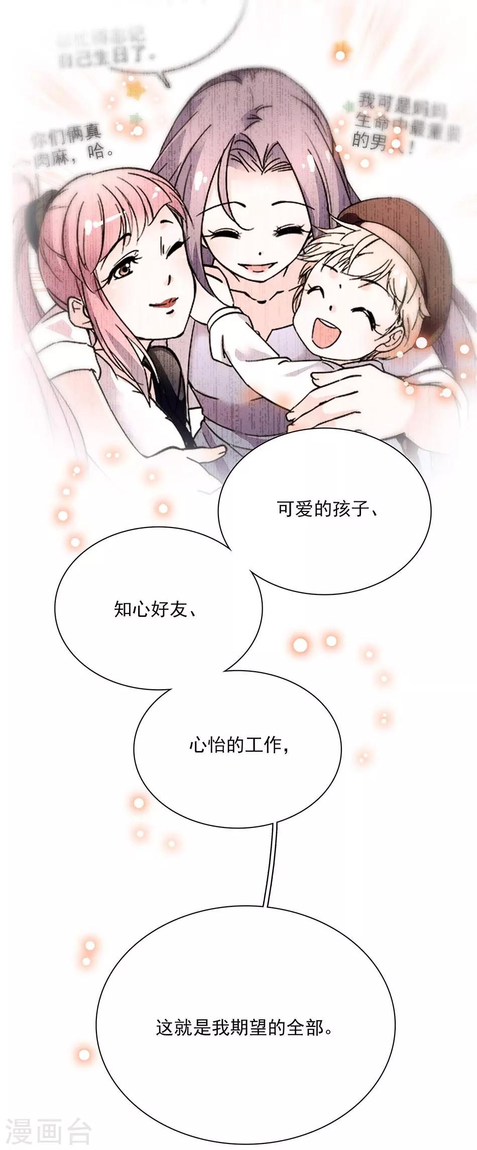 《爱满荆棘》第80话 平稳的生活 第15页