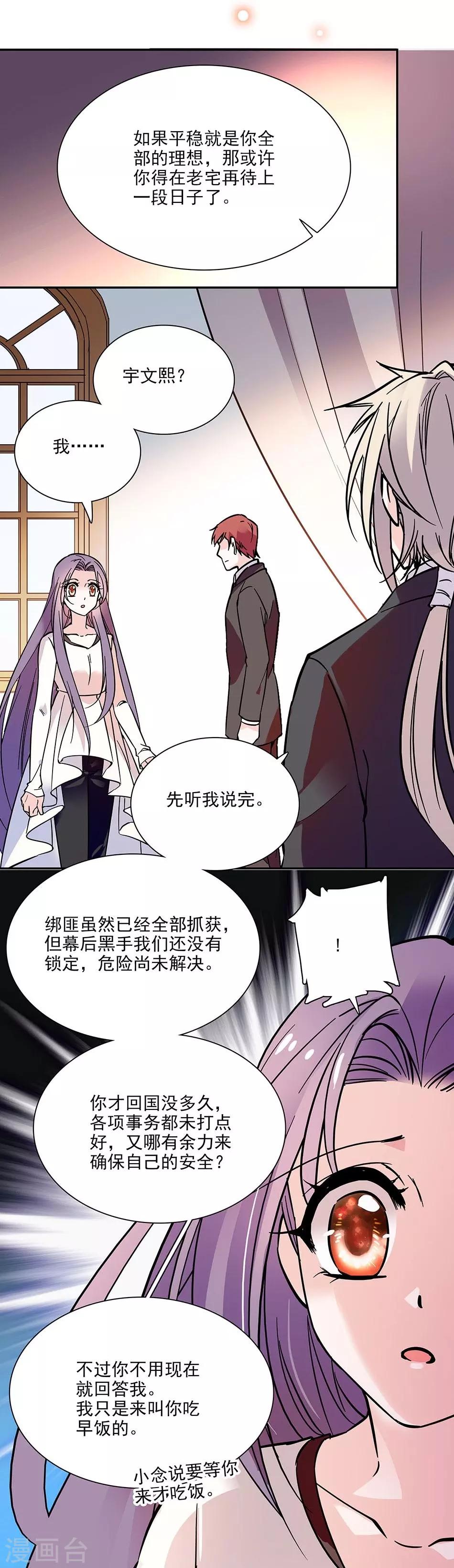 《爱满荆棘》第80话 平稳的生活 第16页