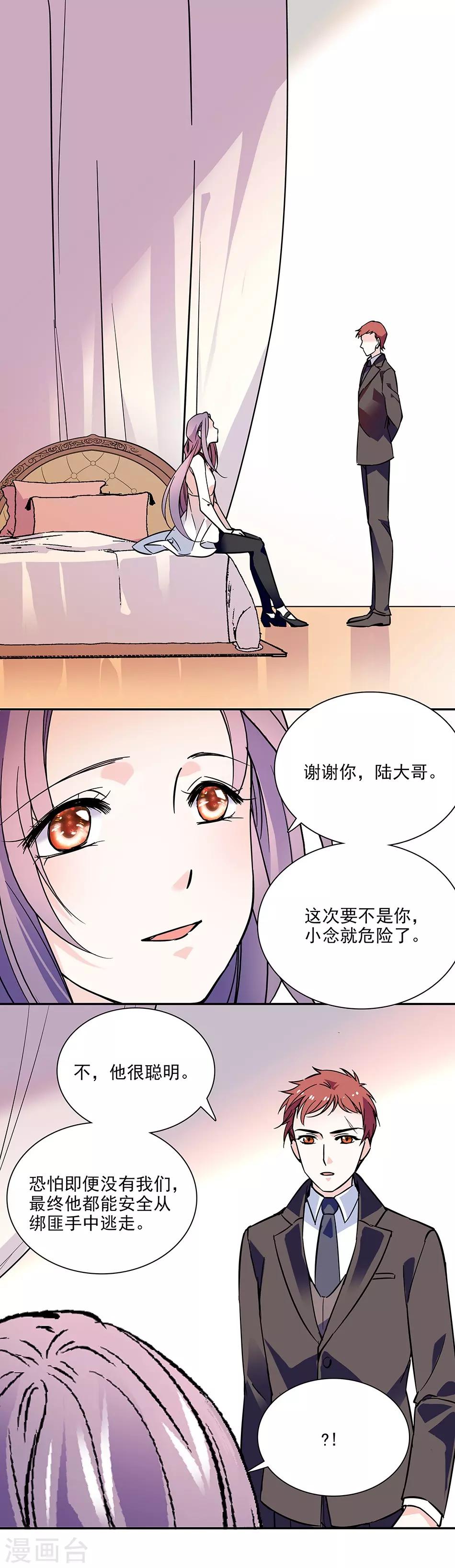 《爱满荆棘》第80话 平稳的生活 第1页