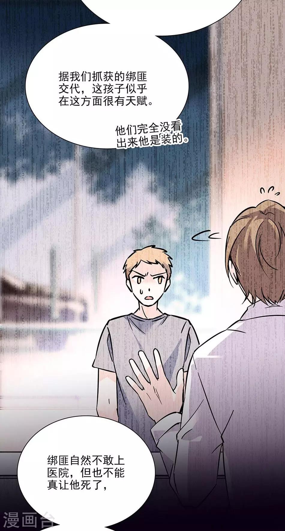 《爱满荆棘》第80话 平稳的生活 第5页