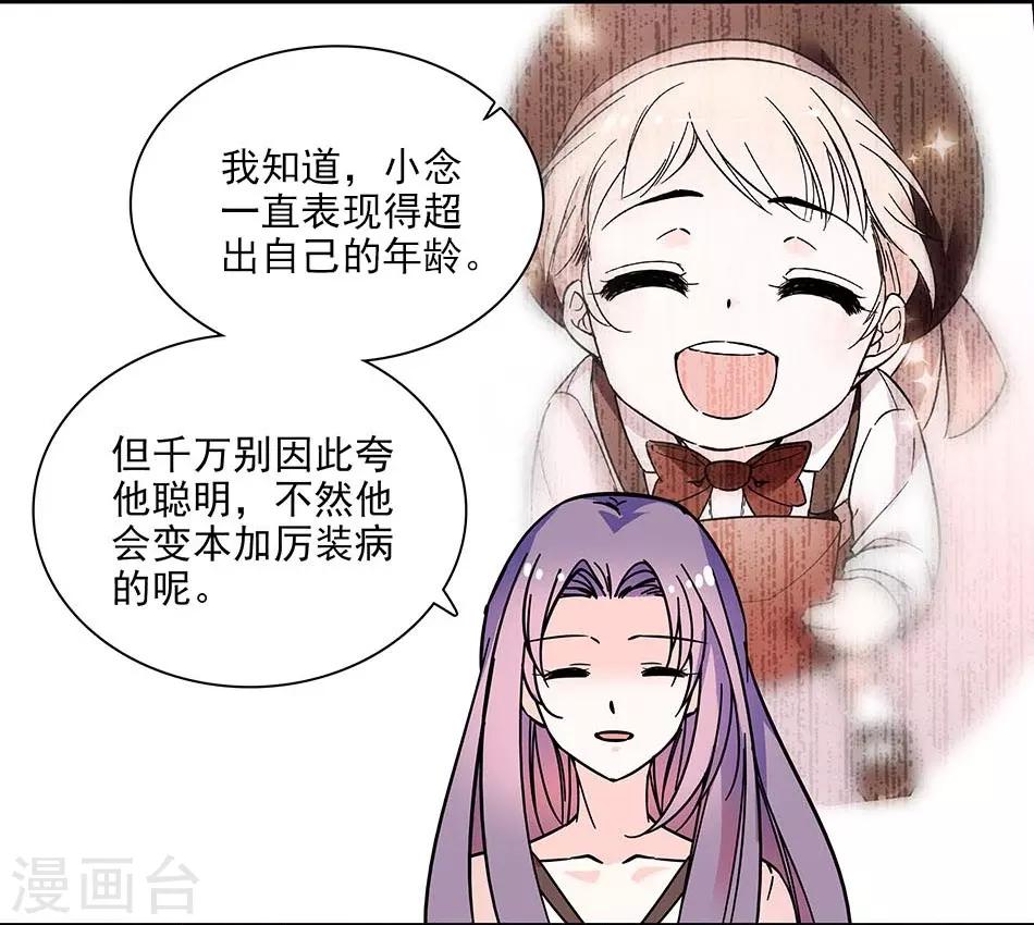 《爱满荆棘》第80话 平稳的生活 第7页