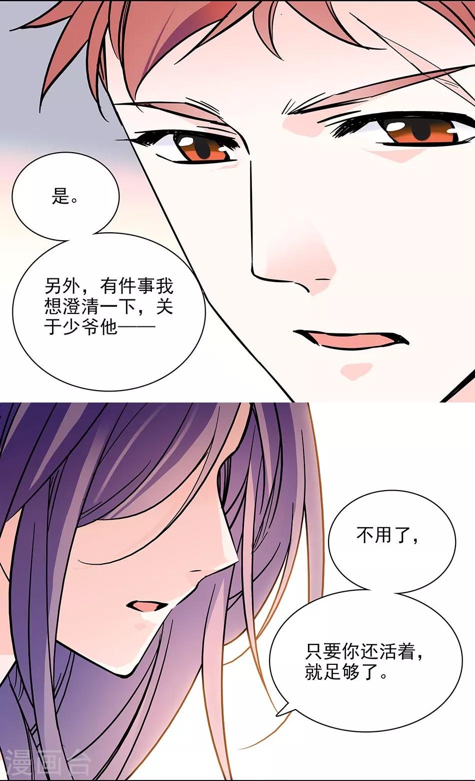 《爱满荆棘》第80话 平稳的生活 第8页