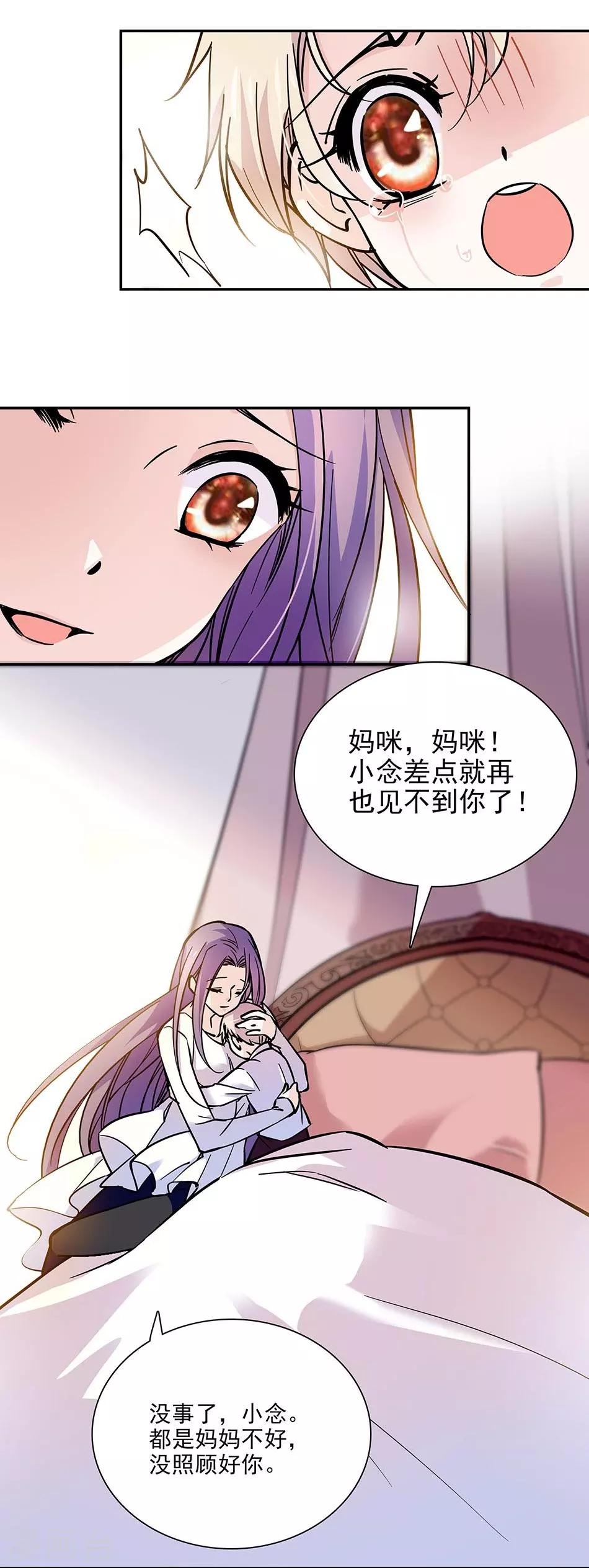 《爱满荆棘》第78话 说坏话的大叔 第13页