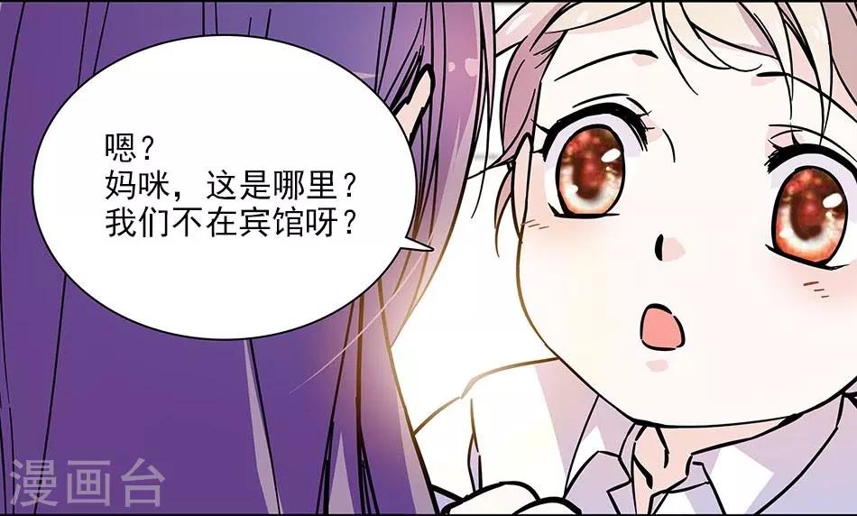 《爱满荆棘》第78话 说坏话的大叔 第14页