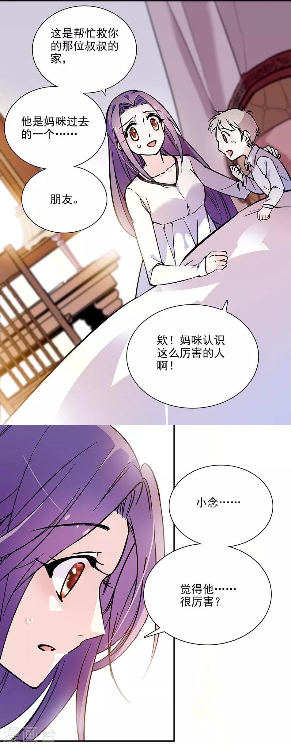 《爱满荆棘》第78话 说坏话的大叔 第15页