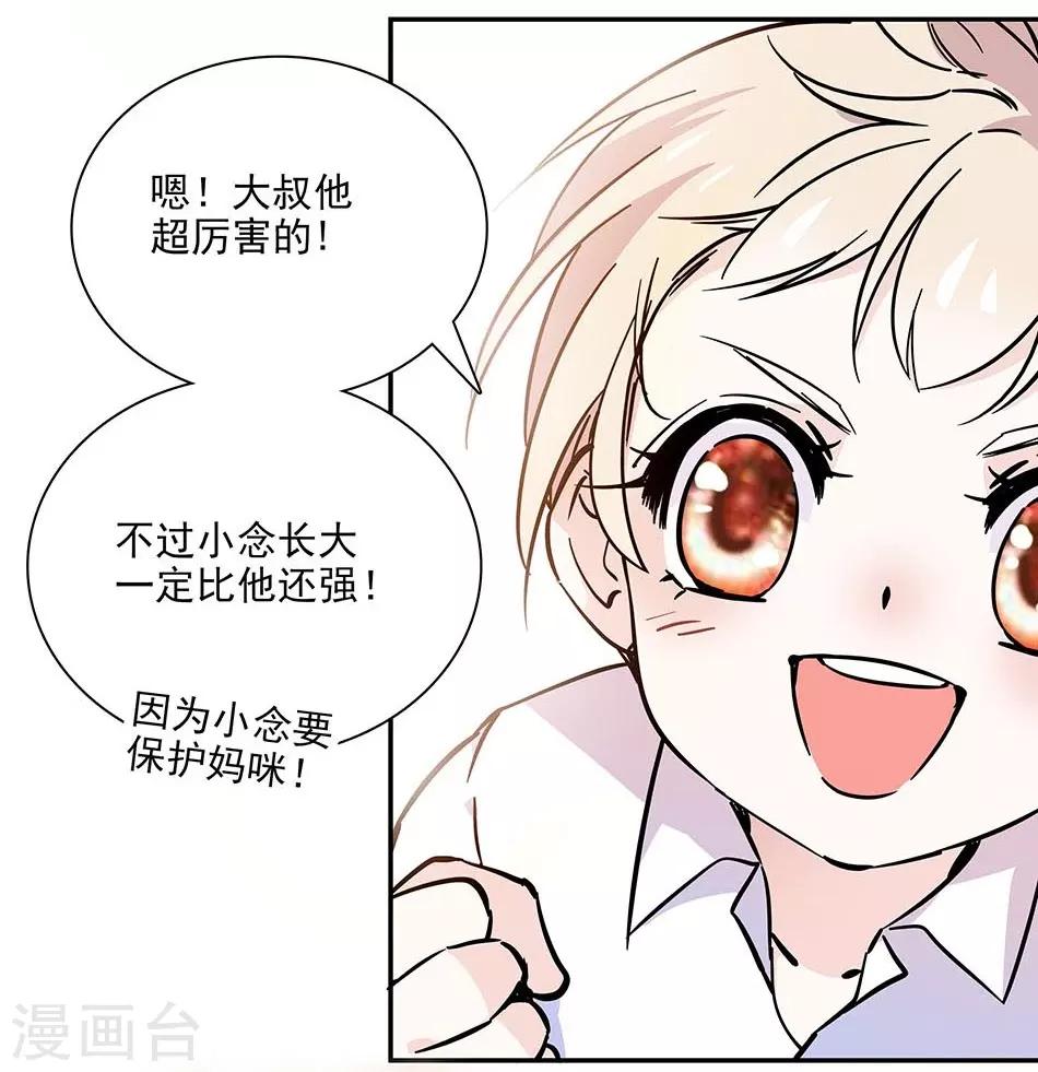 《爱满荆棘》第78话 说坏话的大叔 第16页