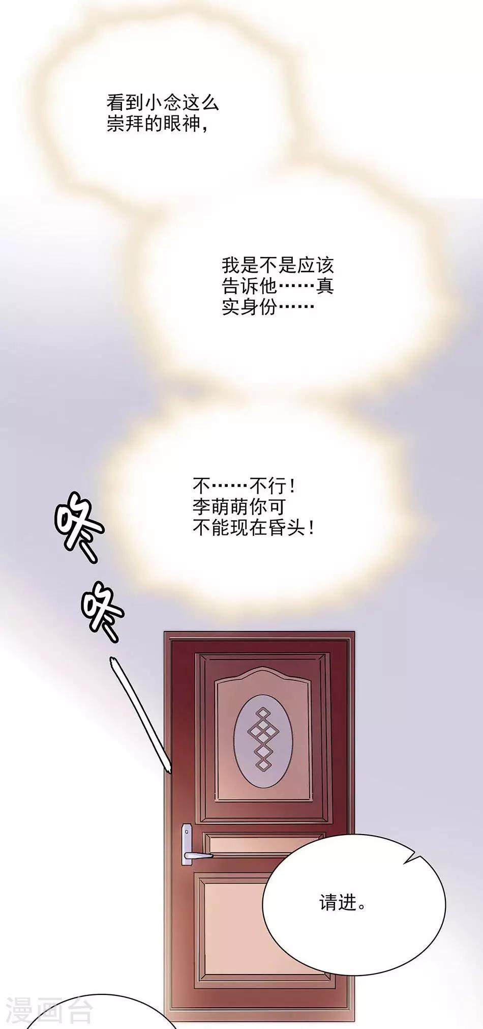 《爱满荆棘》第78话 说坏话的大叔 第17页