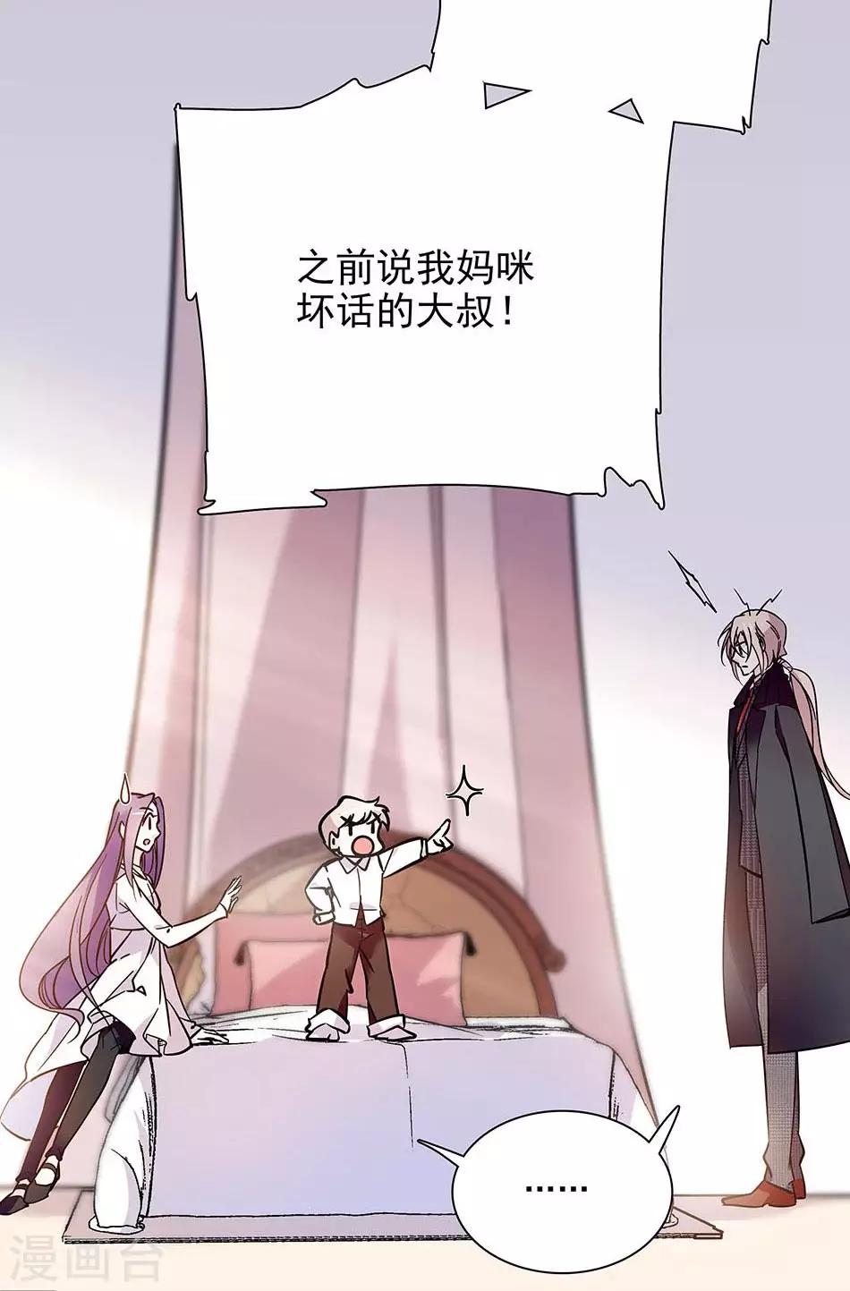 《爱满荆棘》第78话 说坏话的大叔 第19页