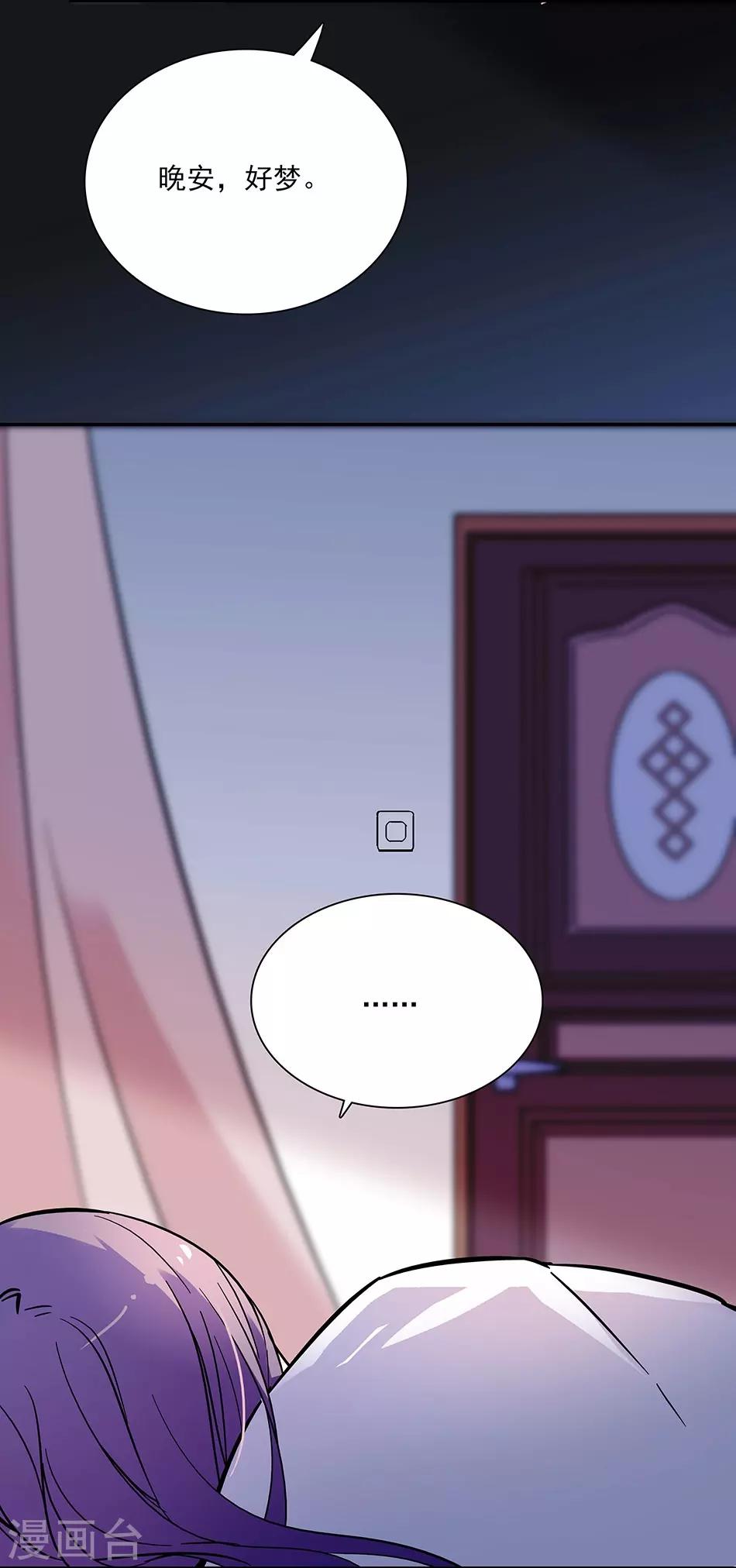 《爱满荆棘》第78话 说坏话的大叔 第7页