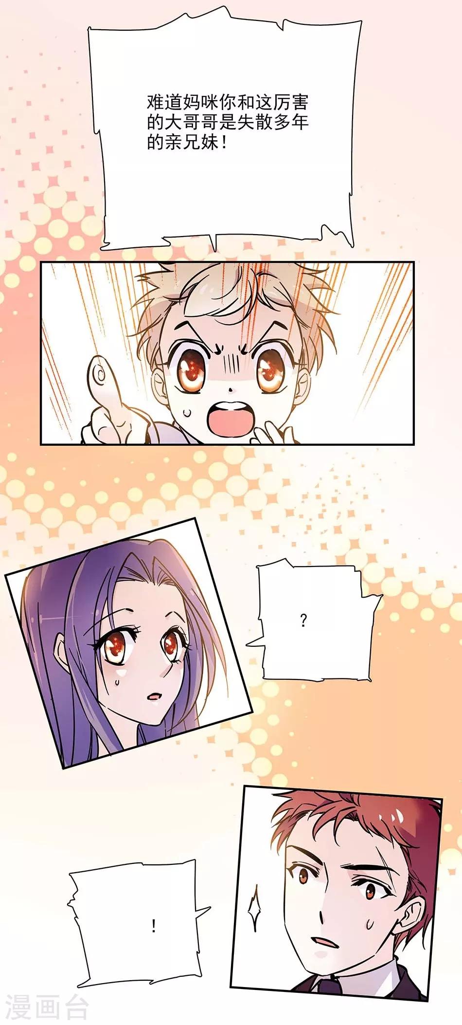 《爱满荆棘》第79话 血缘的奇妙 第13页