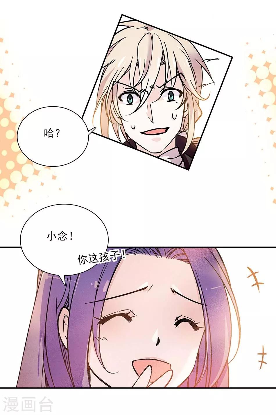 《爱满荆棘》第79话 血缘的奇妙 第14页