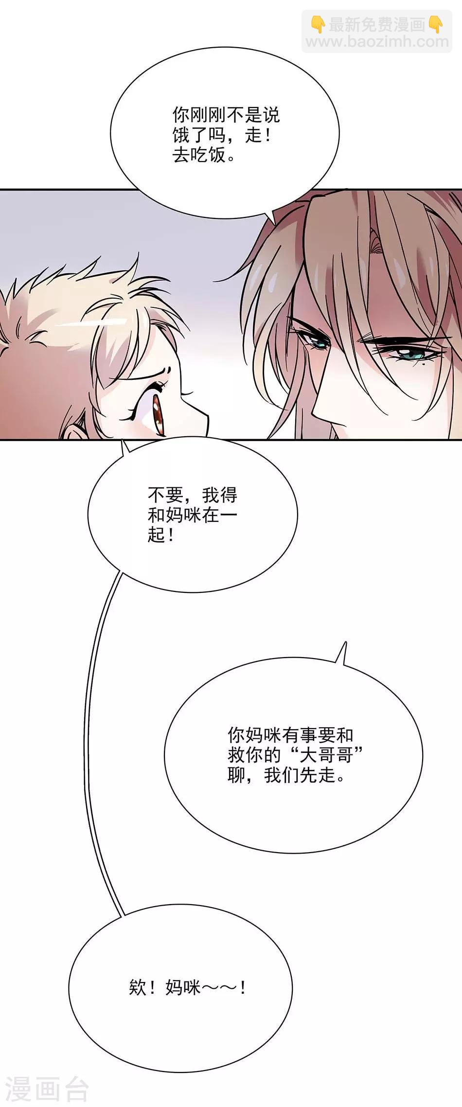 《爱满荆棘》第79话 血缘的奇妙 第15页