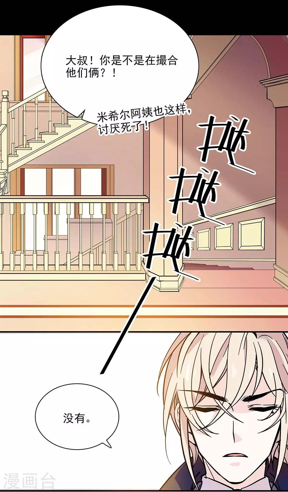 《爱满荆棘》第79话 血缘的奇妙 第18页