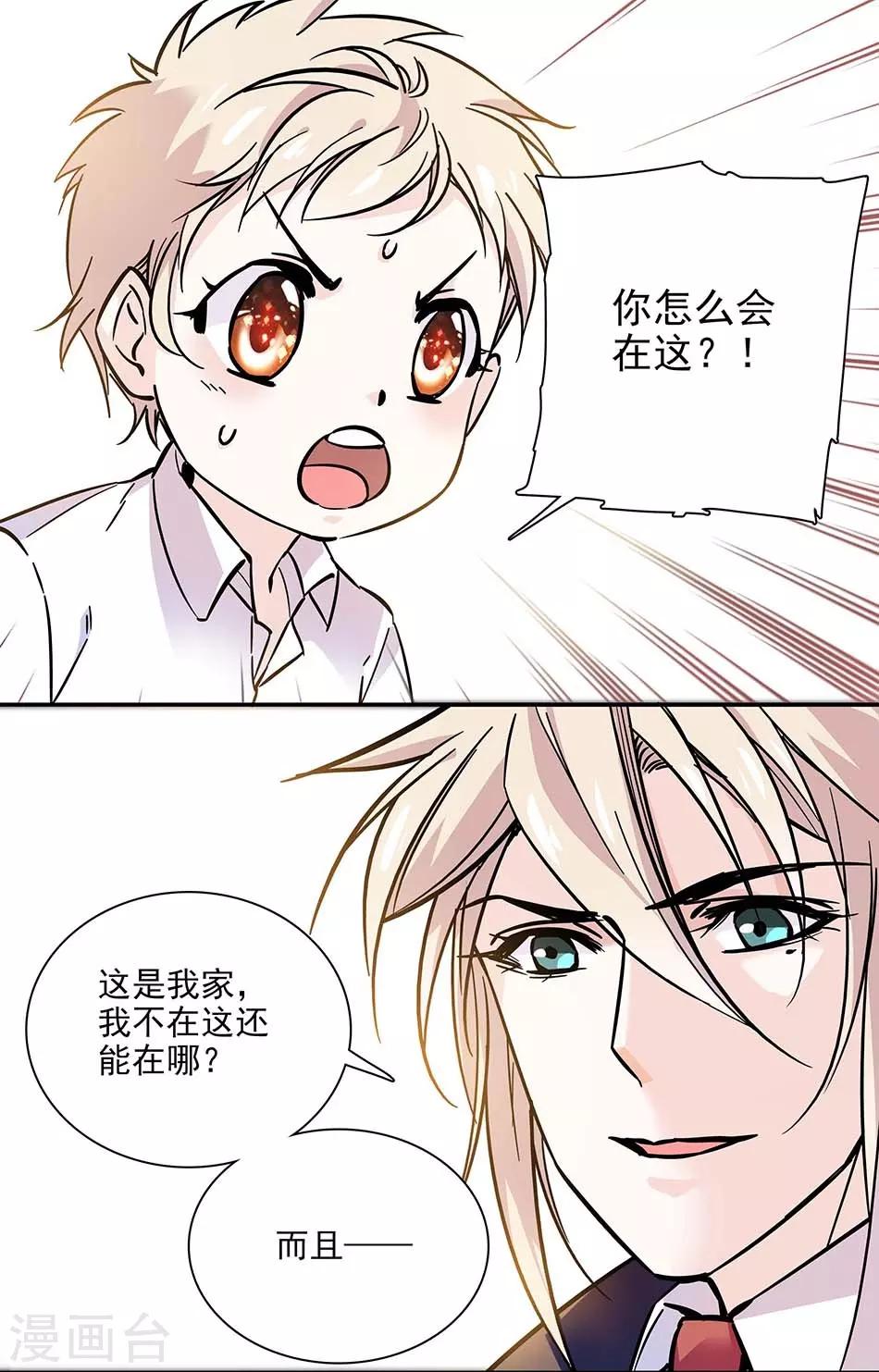 《爱满荆棘》第79话 血缘的奇妙 第1页