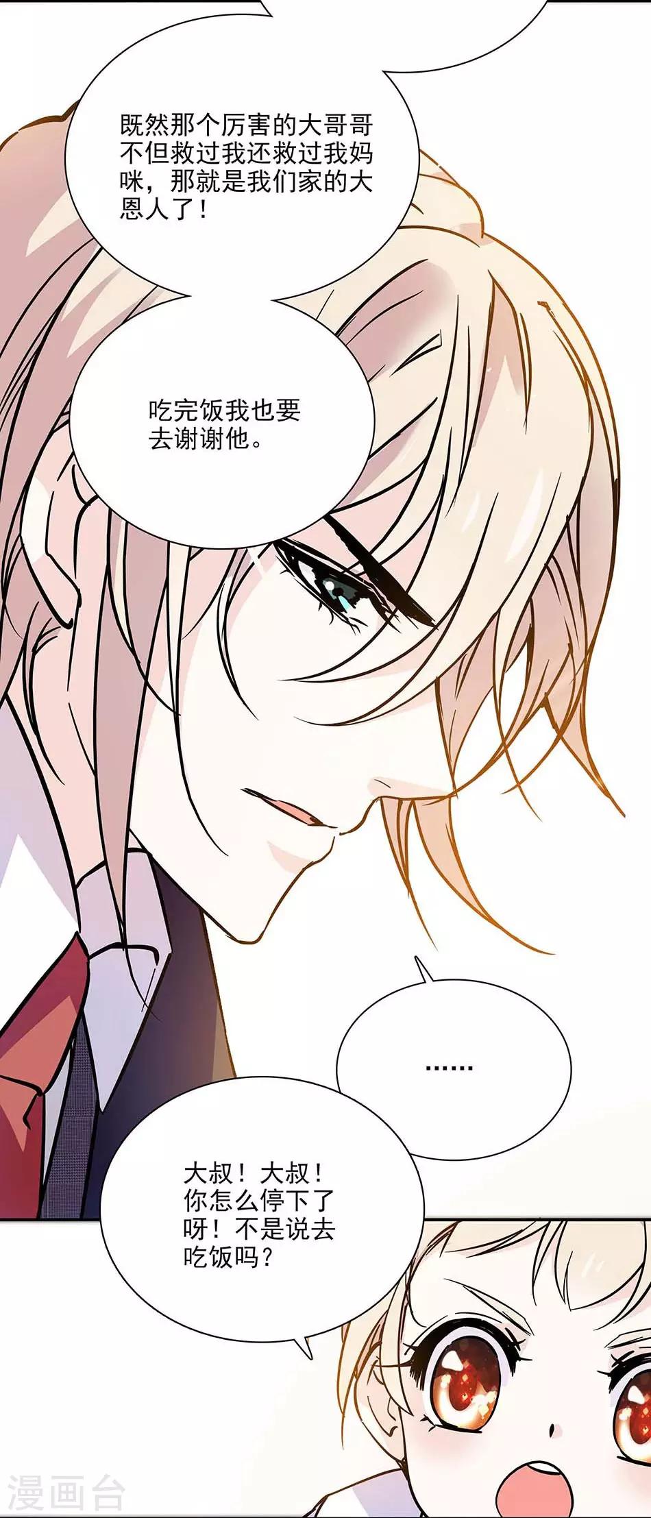 《爱满荆棘》第79话 血缘的奇妙 第20页