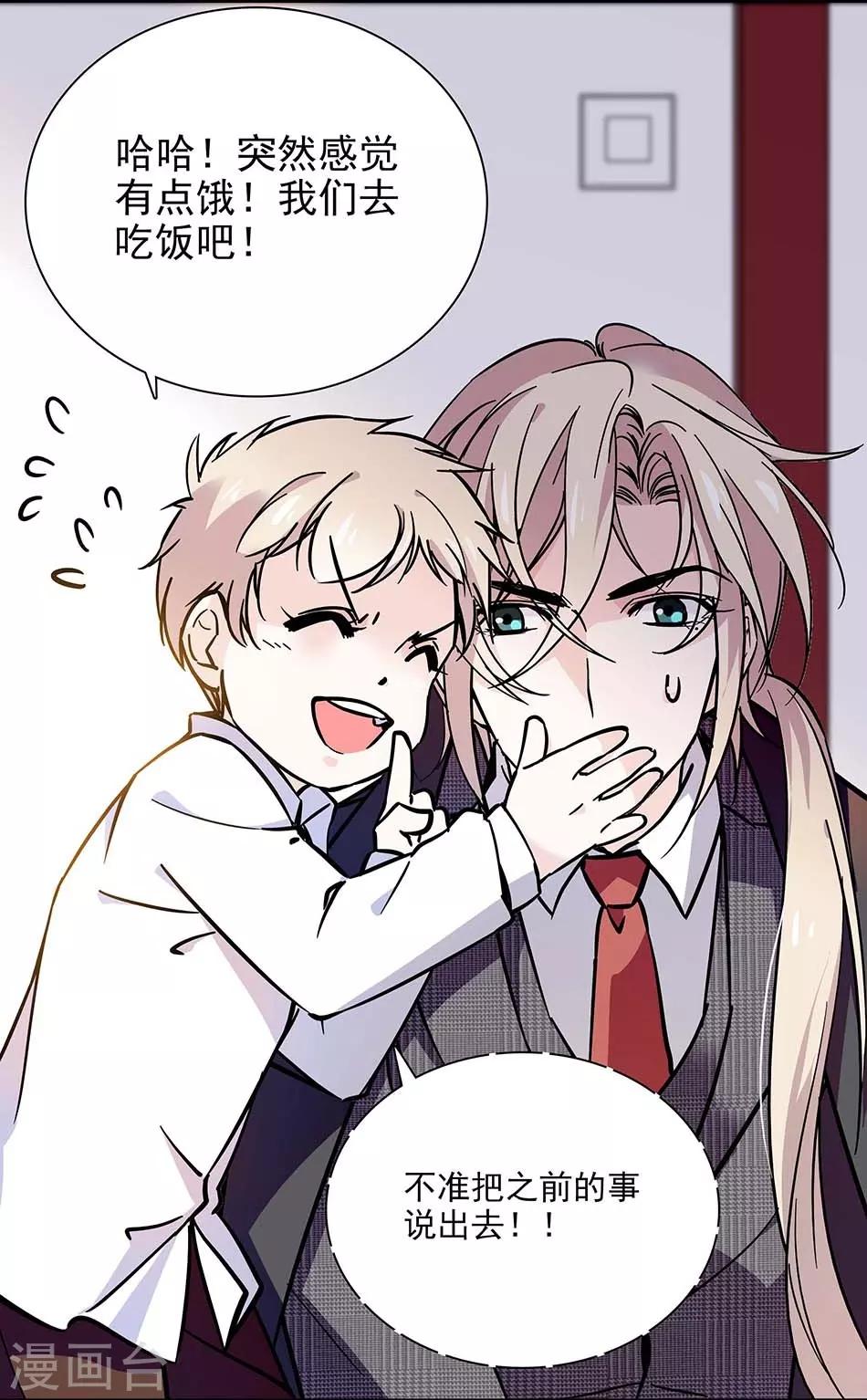 《爱满荆棘》第79话 血缘的奇妙 第3页
