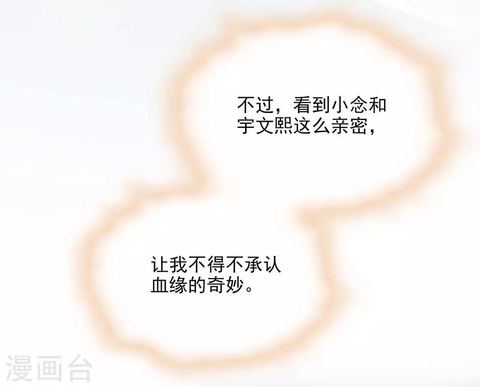 《爱满荆棘》第79话 血缘的奇妙 第5页