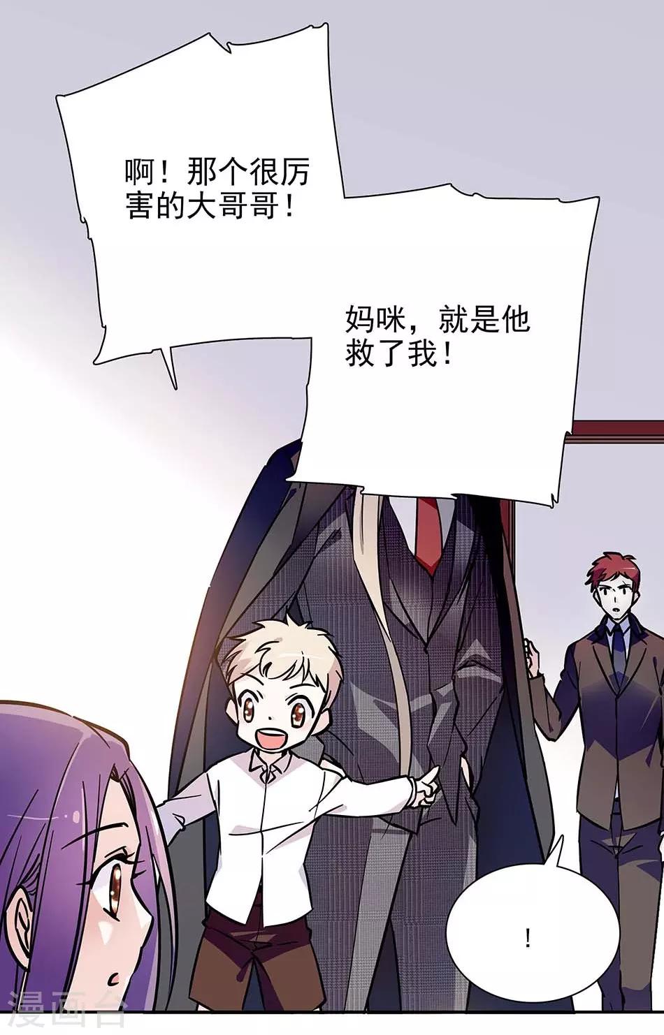 《爱满荆棘》第79话 血缘的奇妙 第7页