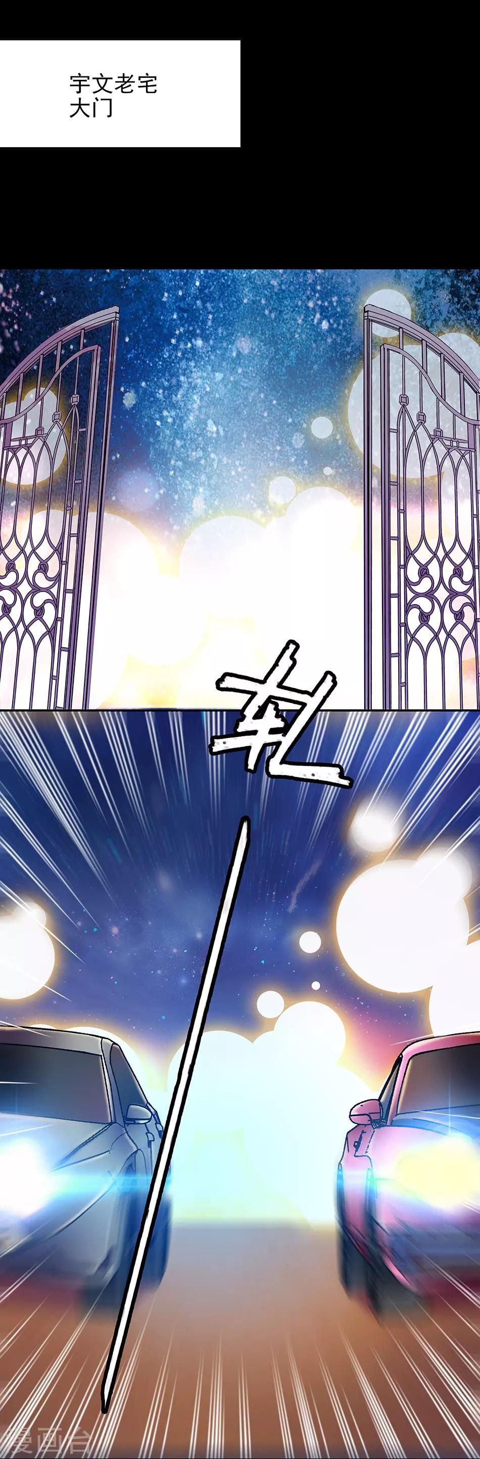 《爱满荆棘》第84话 巧合 第11页