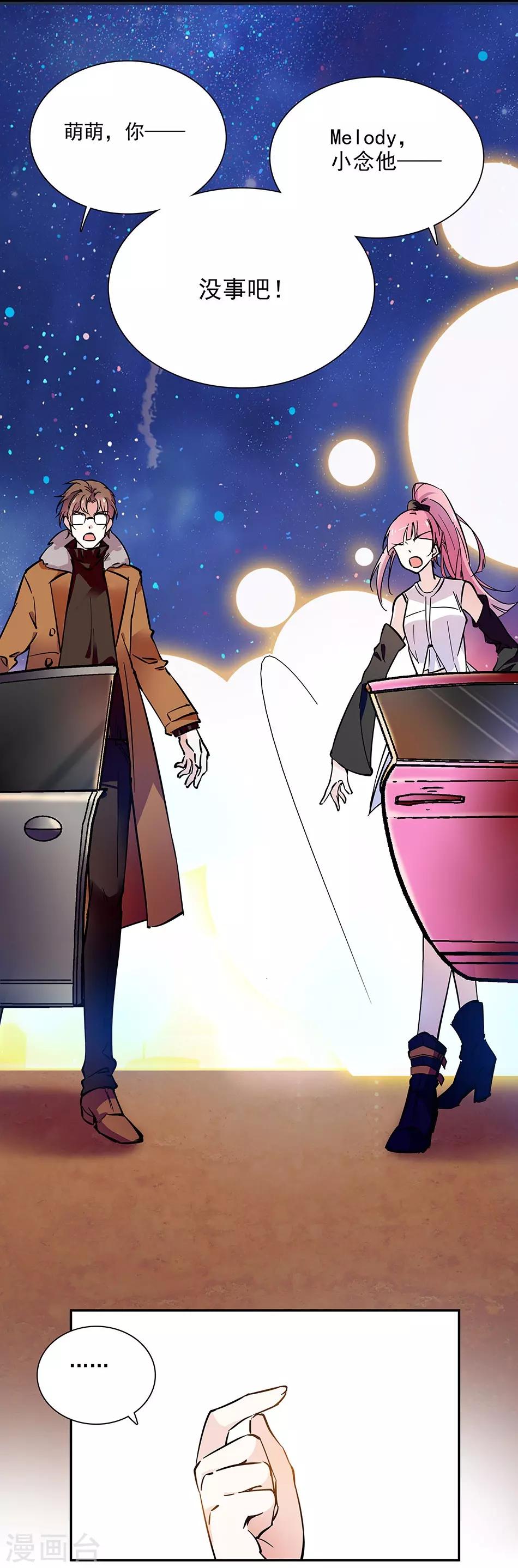 《爱满荆棘》第84话 巧合 第12页