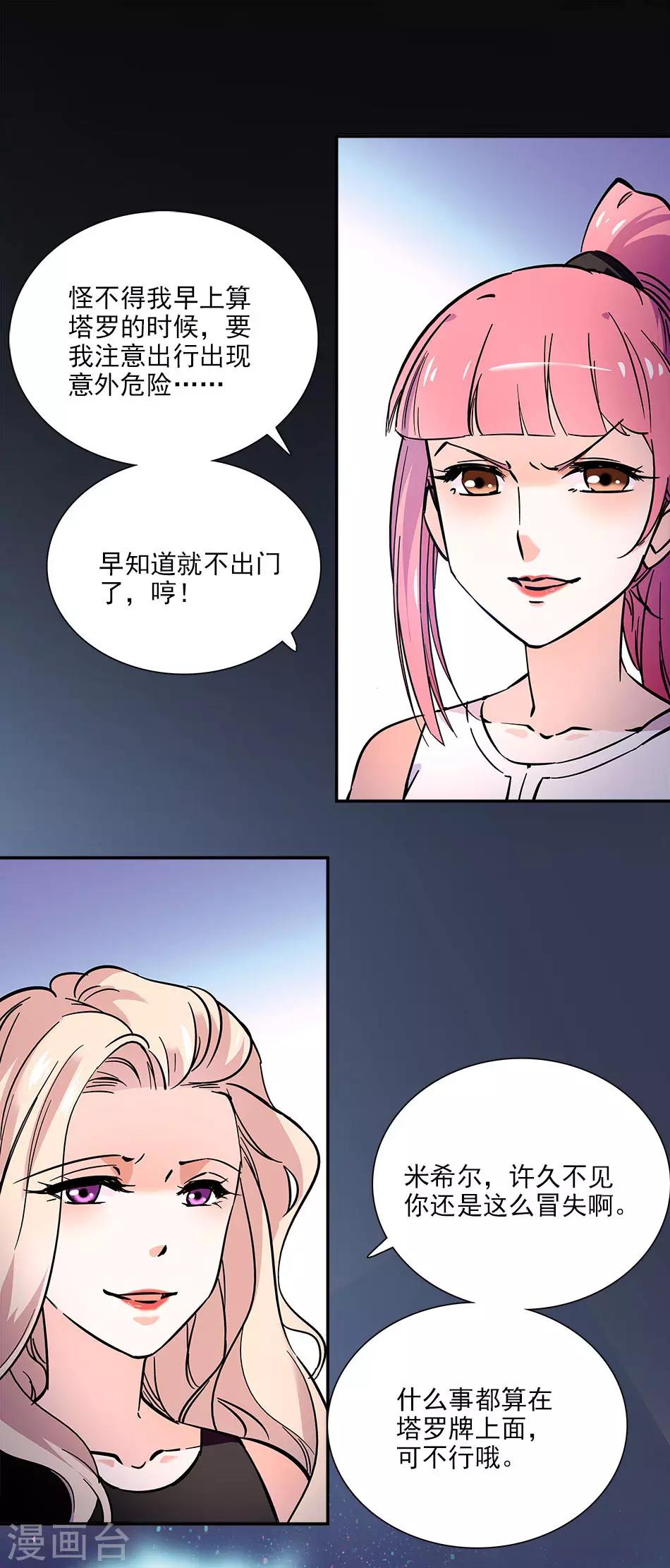 《爱满荆棘》第84话 巧合 第1页