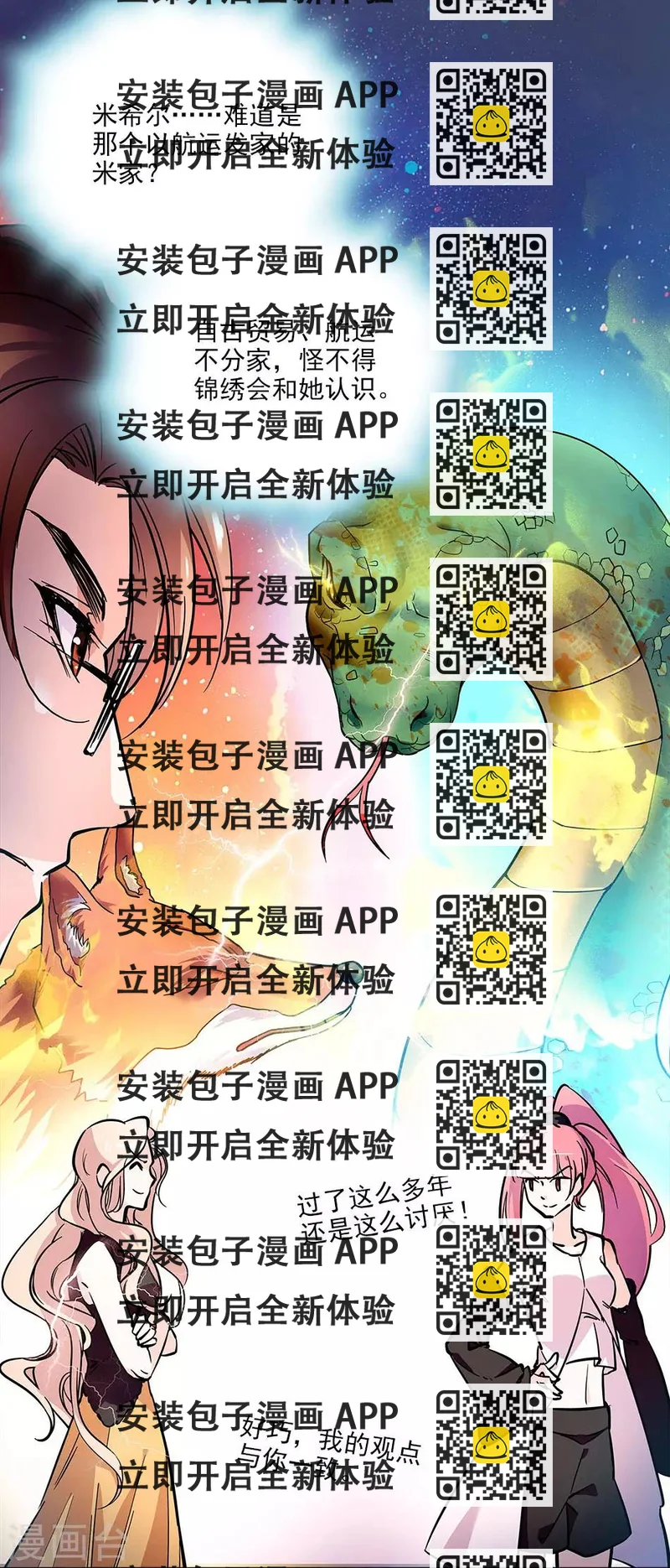 《爱满荆棘》第84话 巧合 第2页
