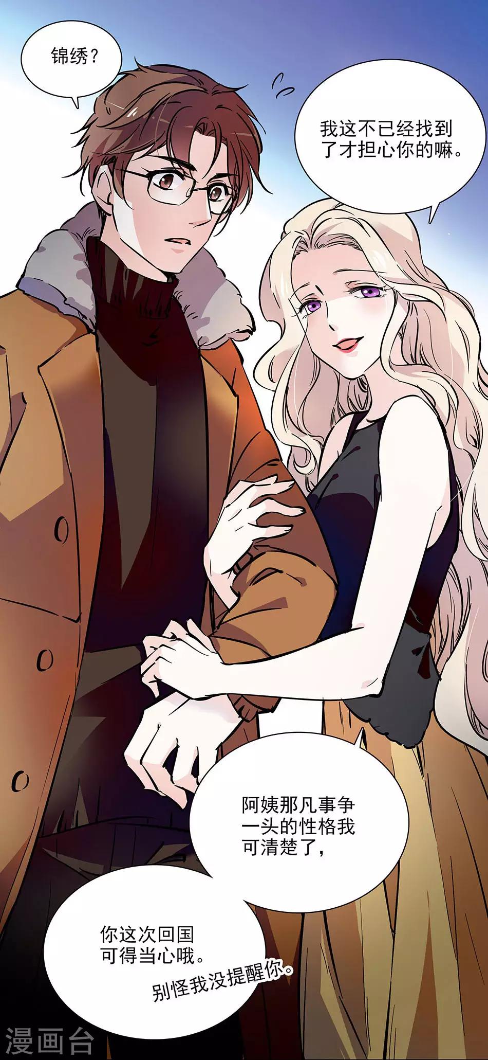 《爱满荆棘》第84话 巧合 第4页