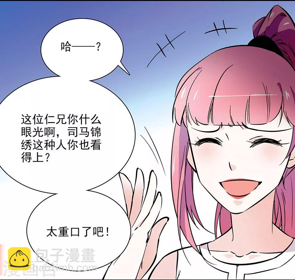 《爱满荆棘》第84话 巧合 第5页
