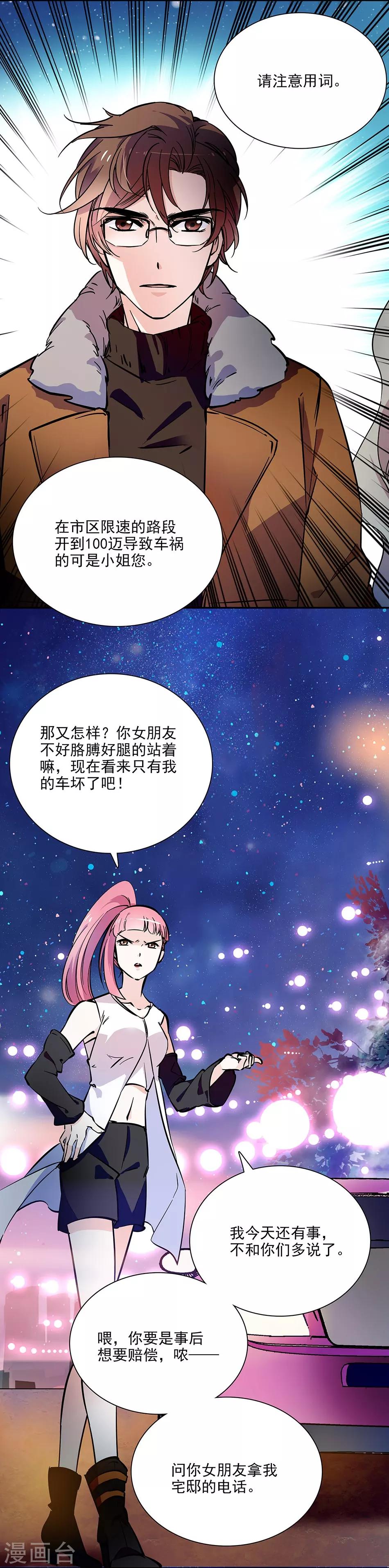 《爱满荆棘》第84话 巧合 第6页