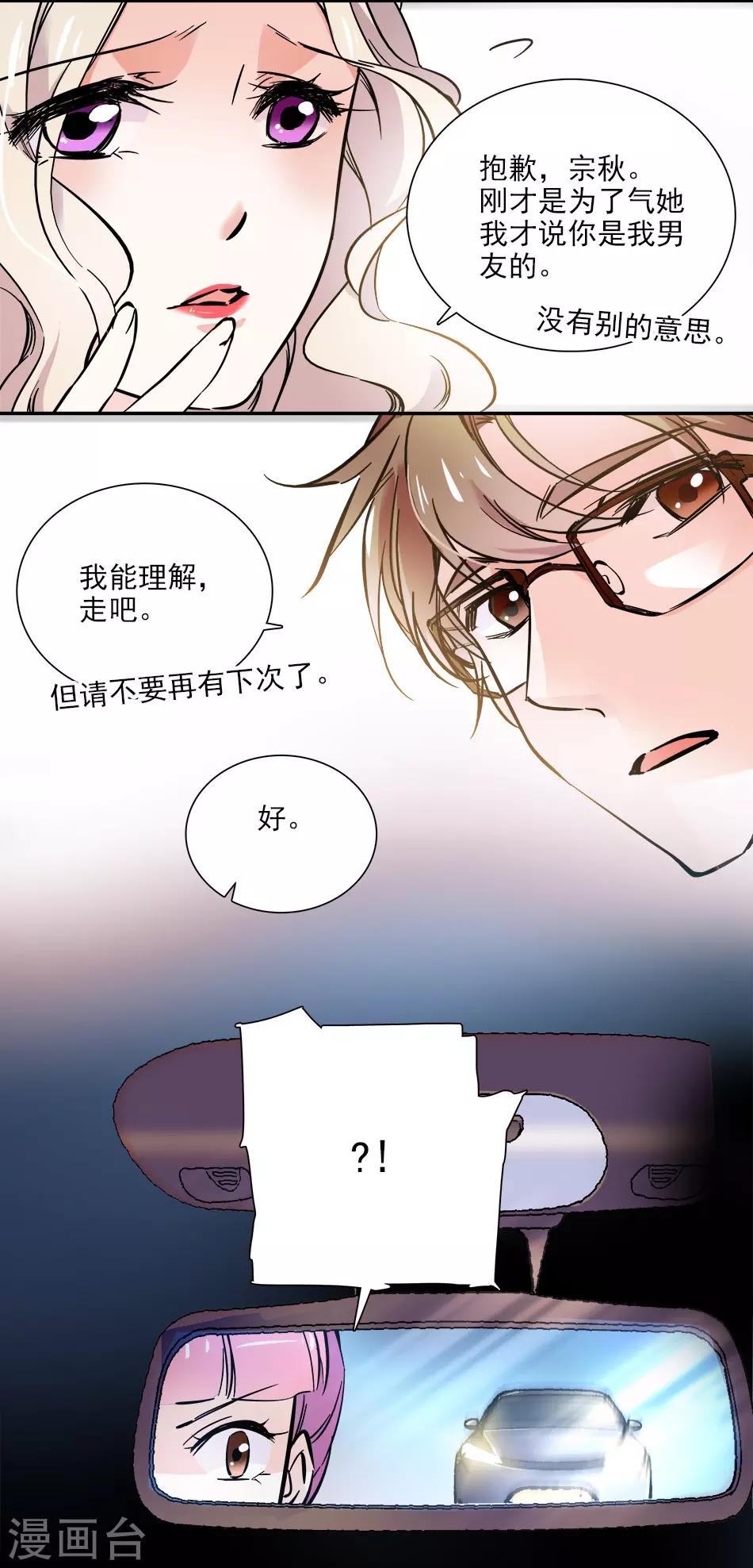 《爱满荆棘》第84话 巧合 第8页