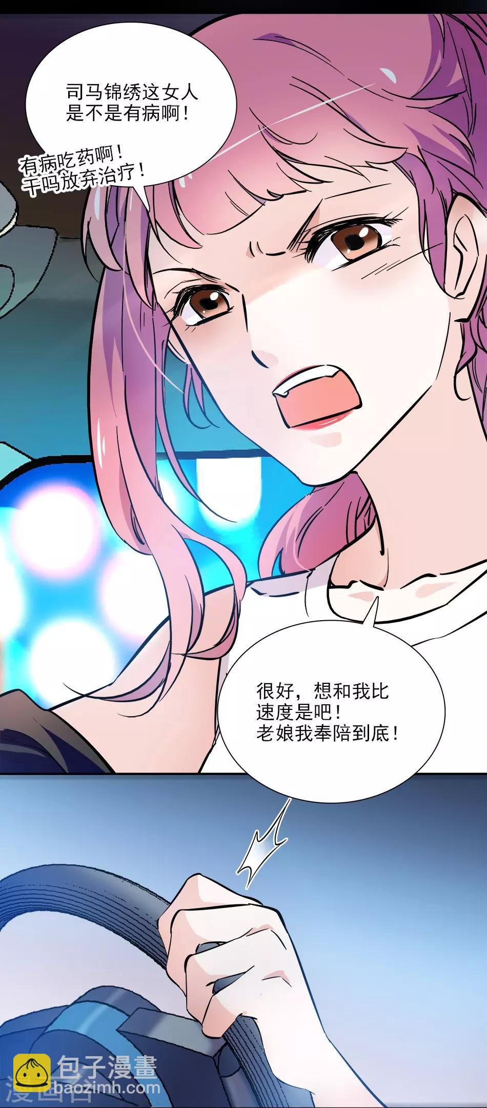 《爱满荆棘》第84话 巧合 第9页