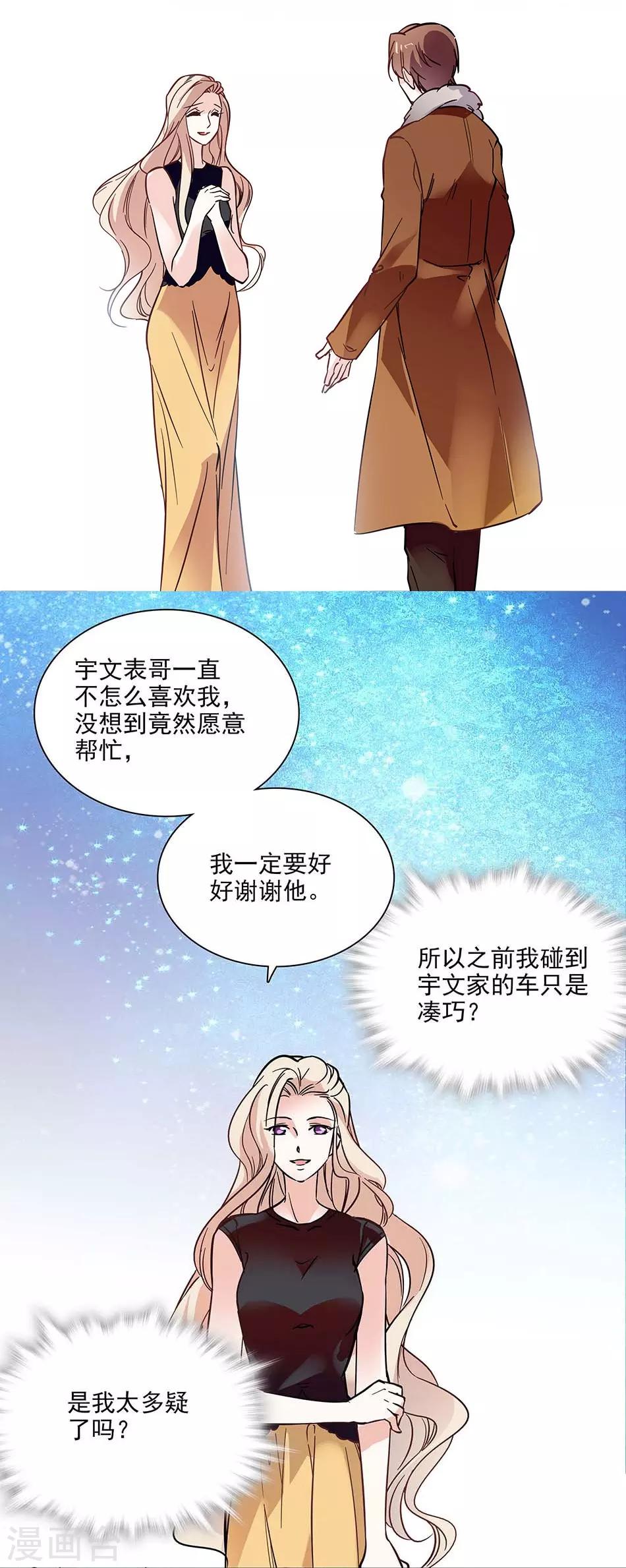《爱满荆棘》第82话 小念的生父 第10页