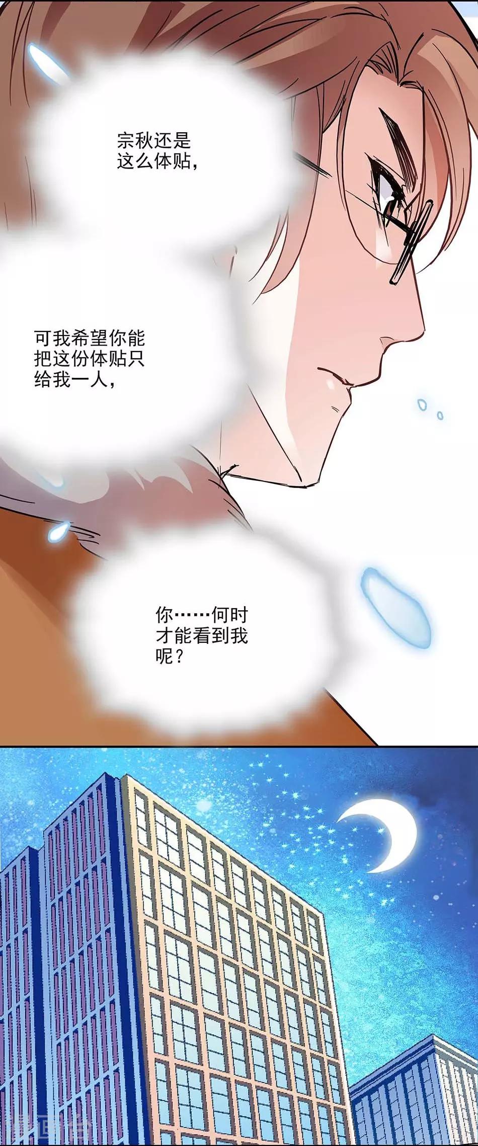 《爱满荆棘》第82话 小念的生父 第13页