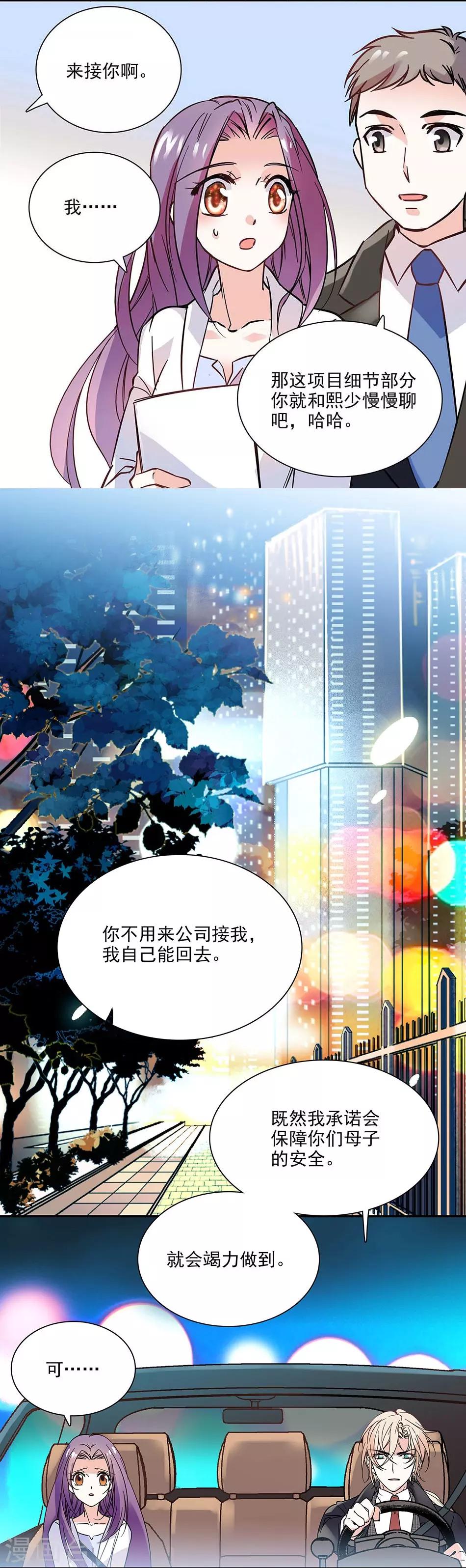 《爱满荆棘》第82话 小念的生父 第15页