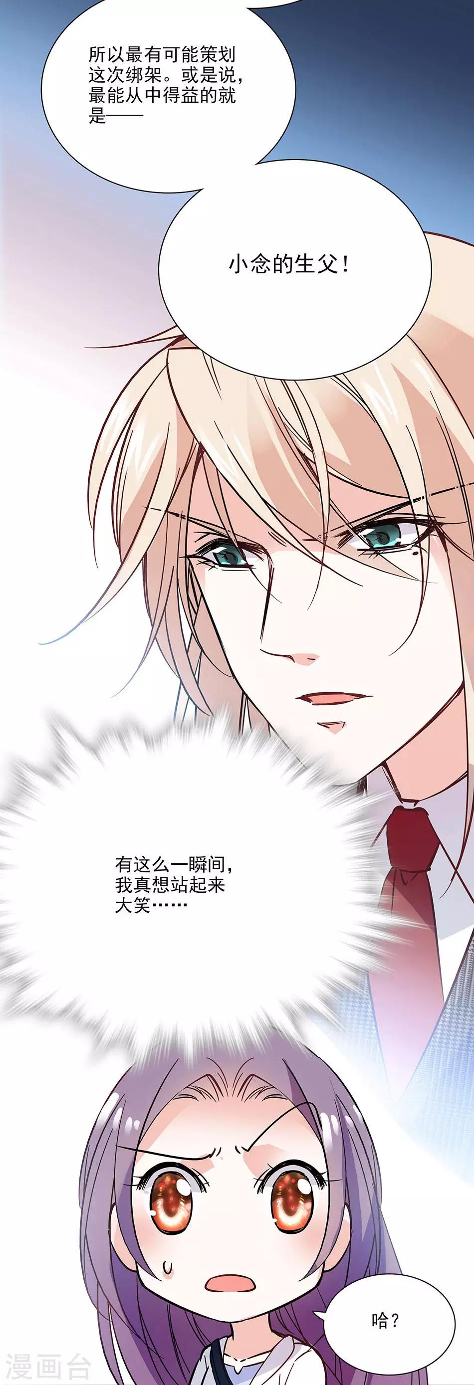 《爱满荆棘》第82话 小念的生父 第18页