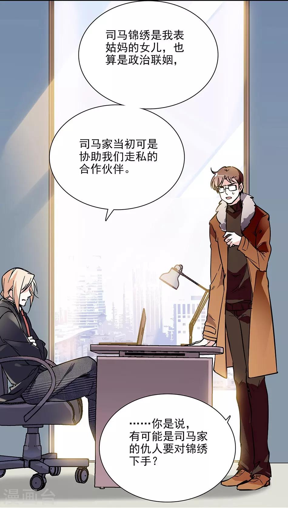 《爱满荆棘》第82话 小念的生父 第4页