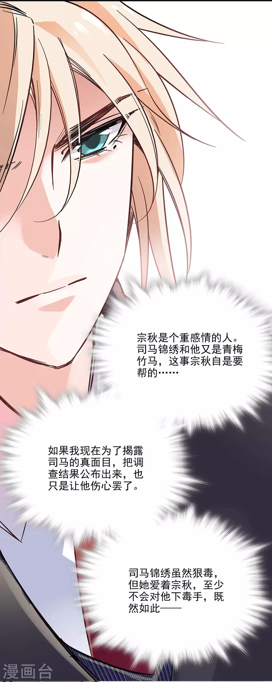 《爱满荆棘》第82话 小念的生父 第5页