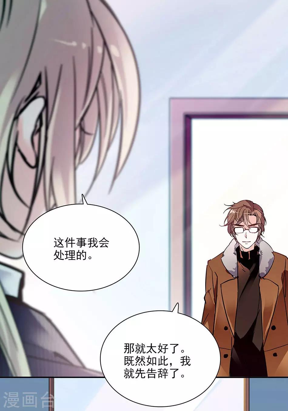 《爱满荆棘》第82话 小念的生父 第6页