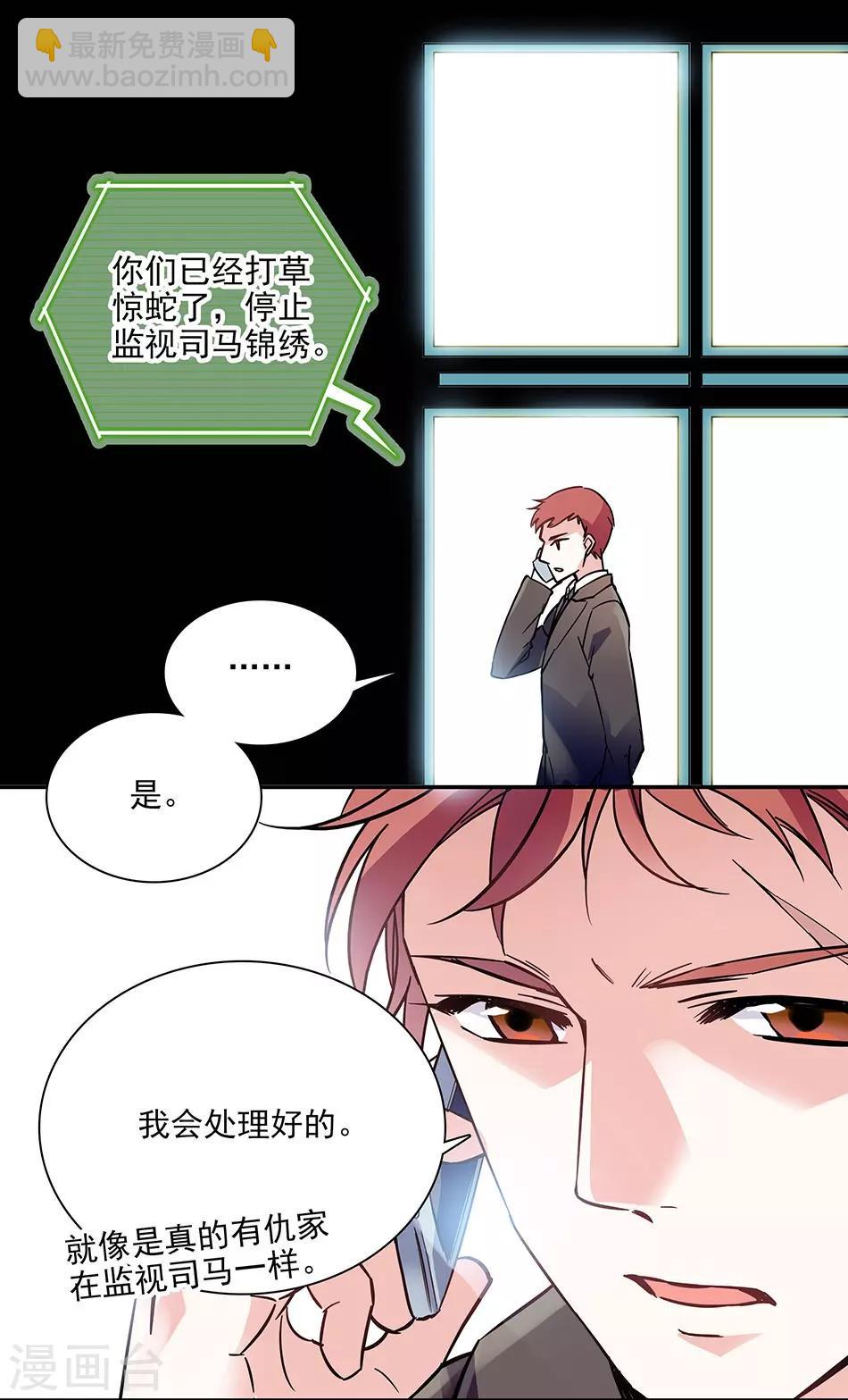 《爱满荆棘》第82话 小念的生父 第8页